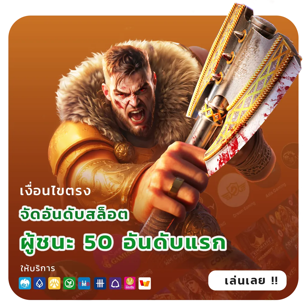สมัครเว็บสล็อตต่างประเทศ